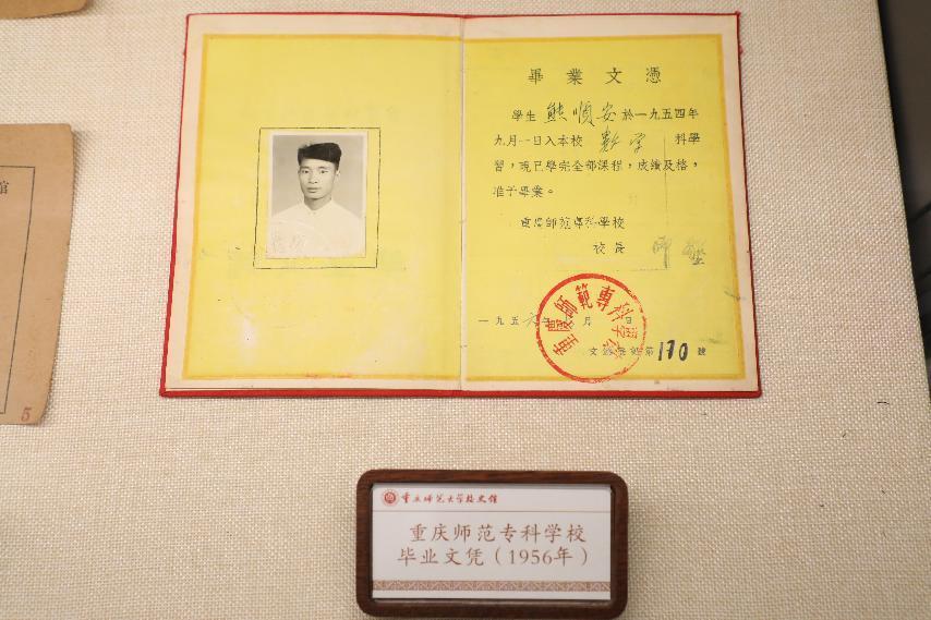 重庆师范大学校史馆10 重庆师范大学校史馆10