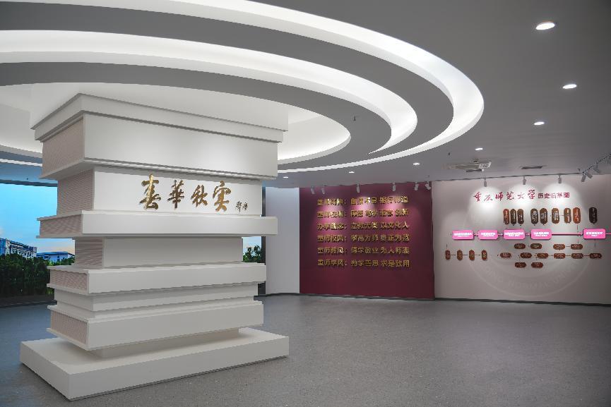 重庆师范大学校史馆2 重庆师范大学校史馆2