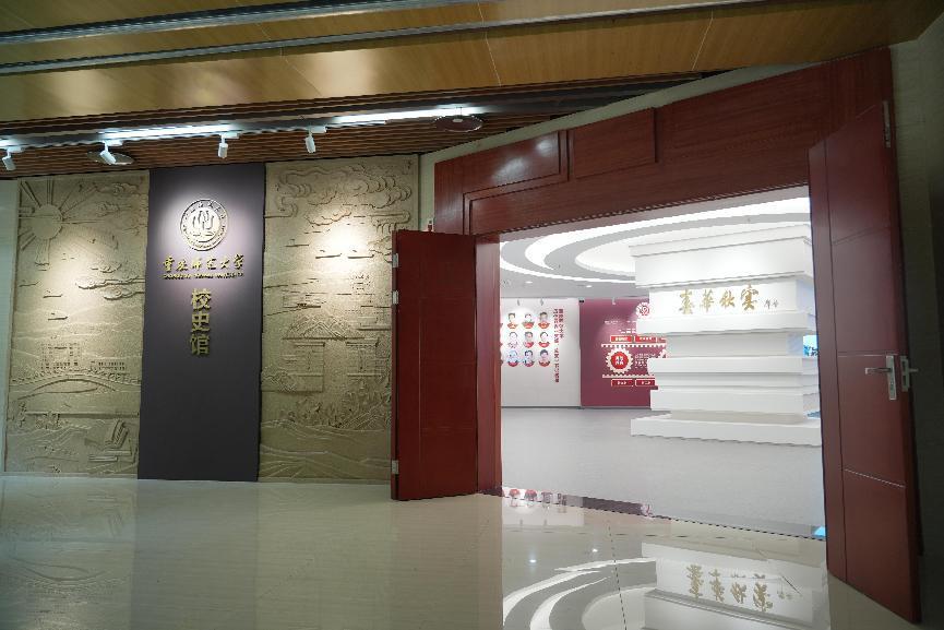 重庆师范大学校史馆1 重庆师范大学校史馆1